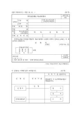 면허(등록)증 재교부신청서